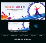 羽毛球比赛