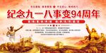 九一八事变纪念日宣传标语