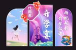 开学季促销立牌展示