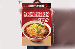 红油酸辣粉