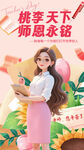 教师节海报