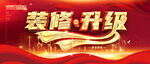 装修升级