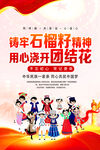 民族团结