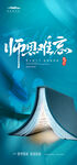 教师节