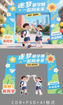 开学拱门