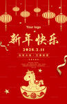 马年新年快乐
