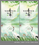 白露节气海报设计