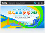 羽毛球比赛