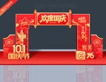 国庆节门头