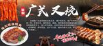 广式叉烧