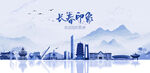 长春