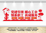 工会文化墙