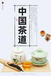 茶道