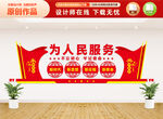 为人民服务