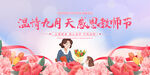 教师节背景
