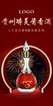 贵州醉美酱香酒产品展示