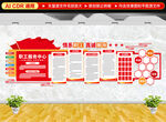 工会文化墙