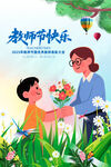 教师节