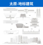 太原地标建筑