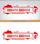 现代化建设主题文化墙效果图