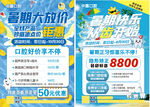 暑期口腔义诊优惠活动