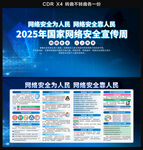 2025年网络安全宣传周