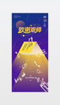 教师节海报