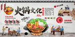 火锅工装背景墙