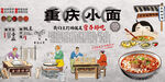 重庆小面背景墙