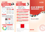企业三折页设计模板