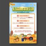 金秋公益助农行动