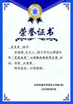 荣誉证书