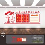 乡村振兴文化墙