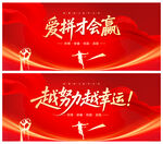 爱拼才会赢