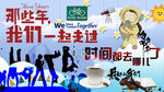 致青春不散场背景墙
