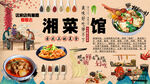 湘菜馆背景墙