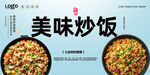 炒饭