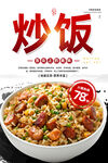 炒饭