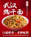 武汉热干面