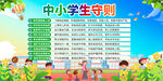 中小学生守则宣传背景