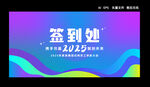 签到处 签到墙