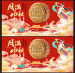 中秋节