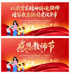 教师节