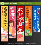 教师节氛围挂布