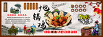 地锅鸡