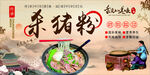 杀猪粉