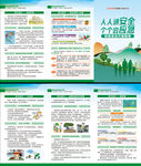防灾减灾折页