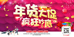 年货大促 疯狂抄底