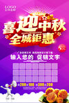喜迎中秋 全城钜惠
