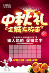 中秋礼 全城大派送